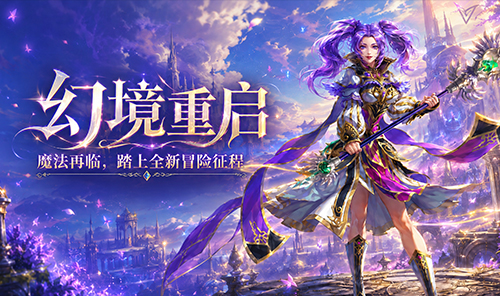 《精灵永恒》：全域公测启幕，解锁艾瑞亚大陆全新精灵史诗，手游9月30号全平台上线！